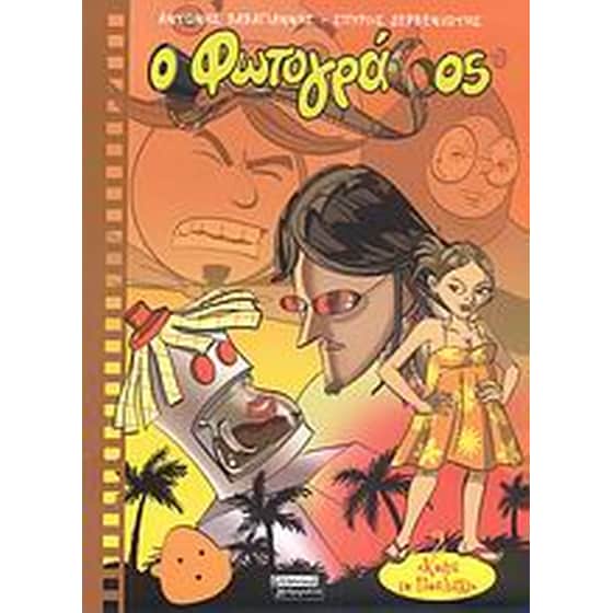 Ο φωτογράφος image 0