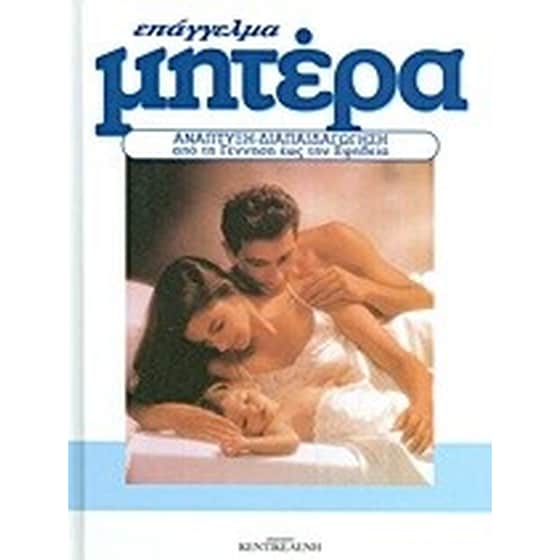 Επάγγελμα μητέρα image 0