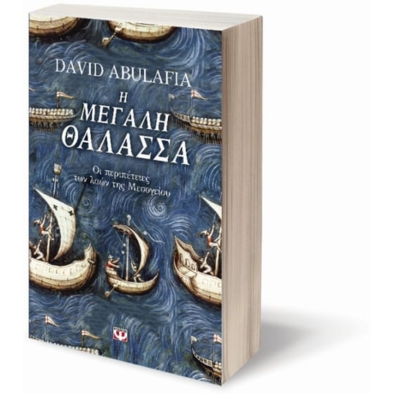Η μεγάλη θάλασσα image 2
