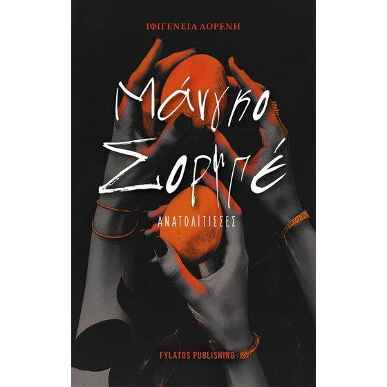 Μάνγκο Σορμπέ image 0