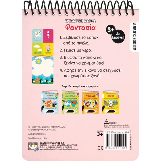 Χρωματίζω Μαγικά: Φαντασία image 1