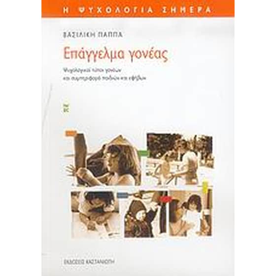 Επάγγελμα γονέας image 0