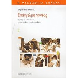 Επάγγελμα γονέας