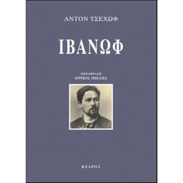 Ιβάνωφ
