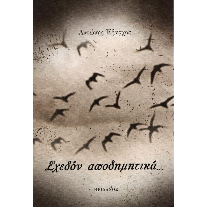 Σχεδόν αποδημητικά...