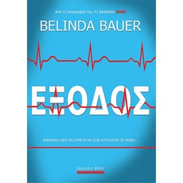 Έξοδος