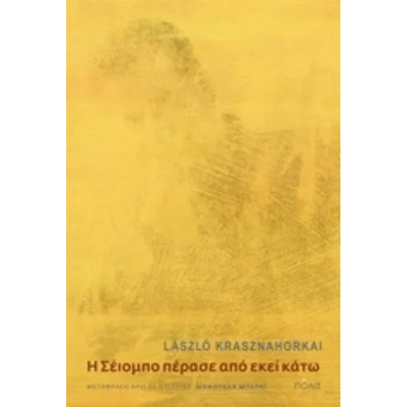 Η Σέιομπο πέρασε από εκεί κάτω