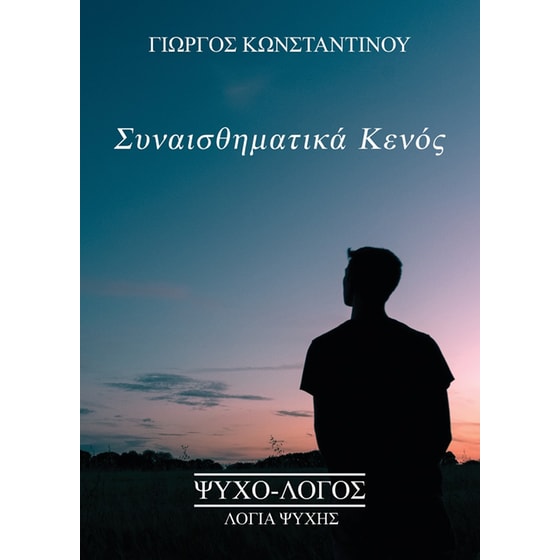 Συναισθηματικά κενός image 0