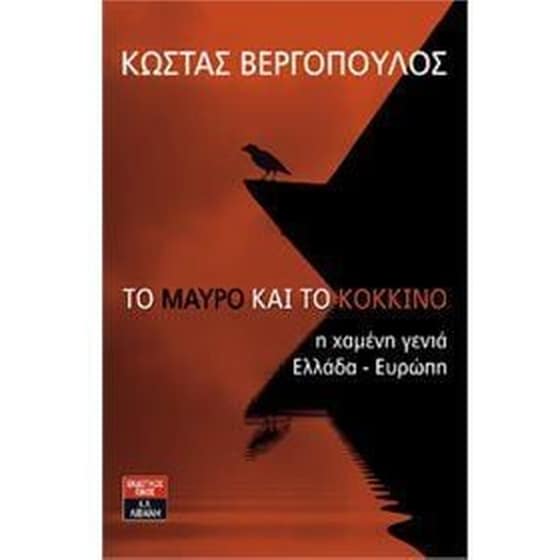 Το μαύρο και το κόκκινο image 0