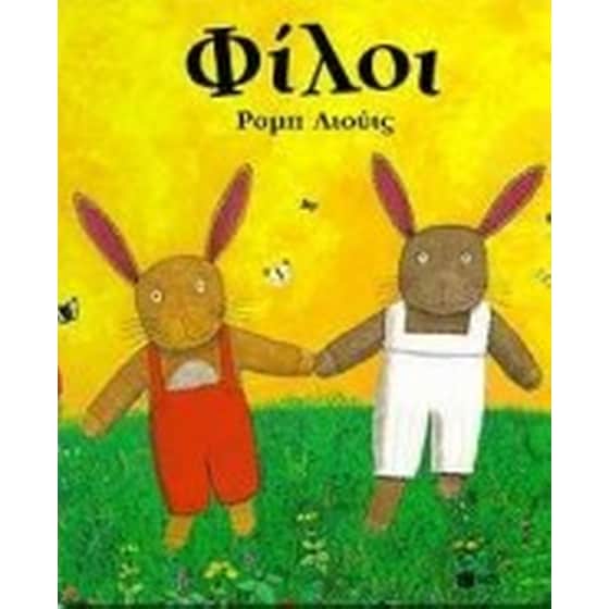 Φίλοι image 0