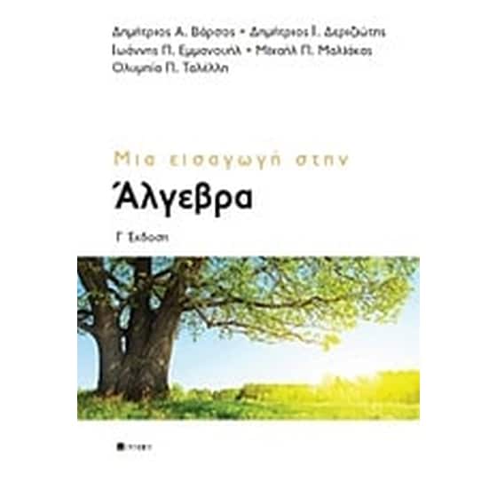 Μια εισαγωγή στην άλγεβρα image 0
