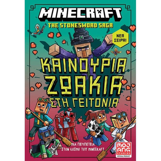 Minecraft Stonesword Saga 3: Καινούρια ζωάκια στη γειτονιά image 0