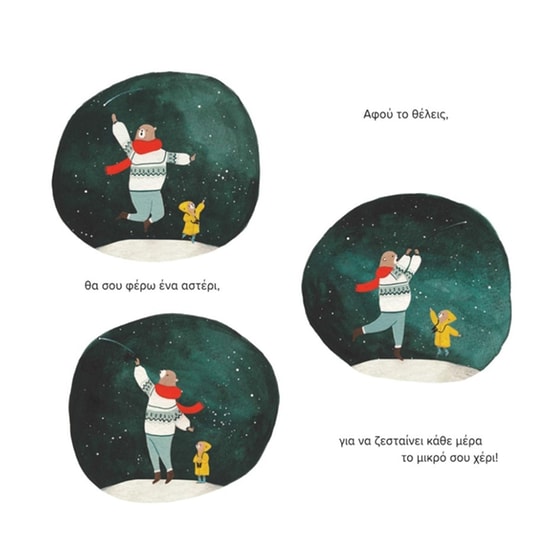 Κοίτα τ’ αστέρια εκεί ψηλά! image 4