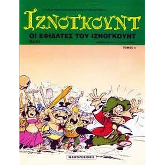 Οι εφιάλτες του Ιζνογκούντ image 0