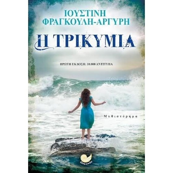 Η τρικυμία image 0