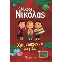 Ο Μικρός Νικόλας-Χριστούγεννα για γέλια!