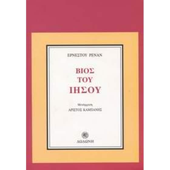 Βίος του Ιησού image 0