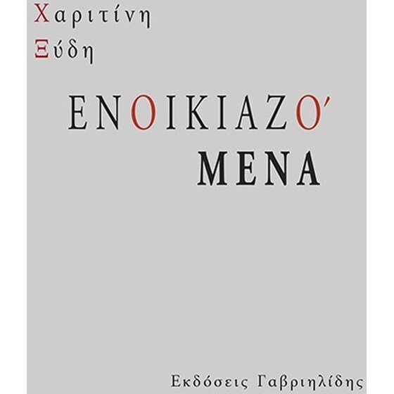Ενοικιαζόμενα image 0
