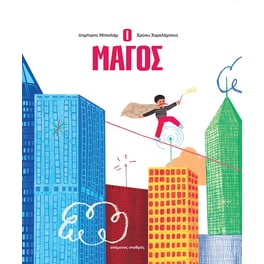 Ο μάγος