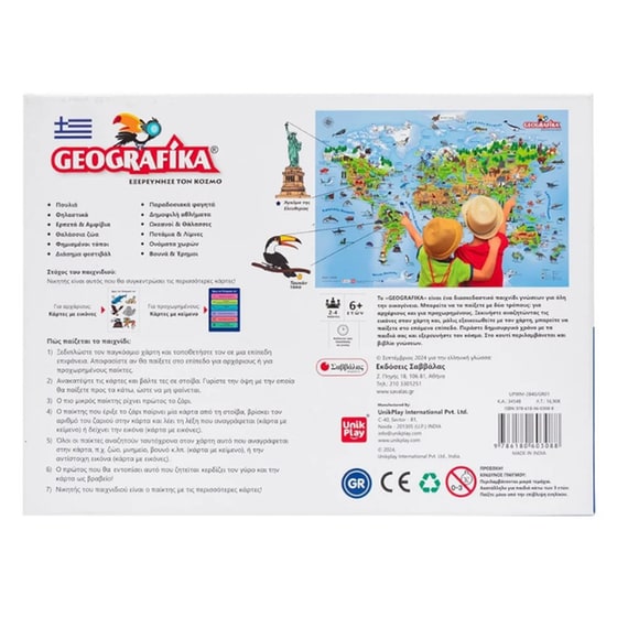 Geografika Επιτραπέζιο (Σαββάλας) image 1