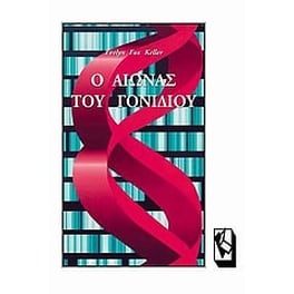 Ο αιώνας του γονιδίου