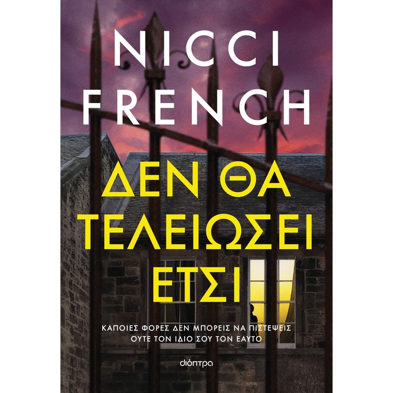 Δεν θα τελειώσει έτσι