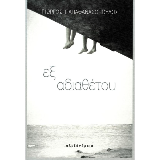 Εξ αδιαθέτου image 0