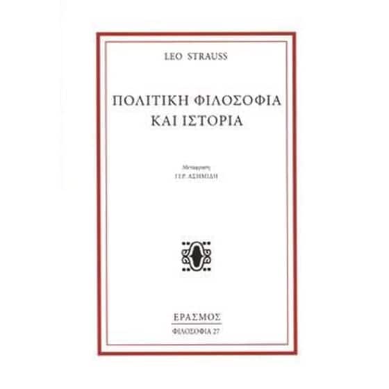 Πολιτική φιλοσοφία και ιστορία image 0