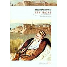 Αλή Πασάς