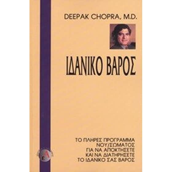 Ιδανικό βάρος image 0