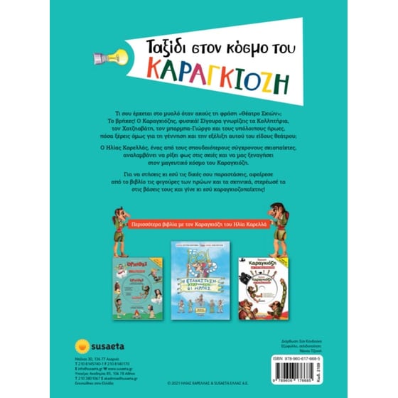 Ταξίδι στον κόσμο του Καραγκιόζη image 1