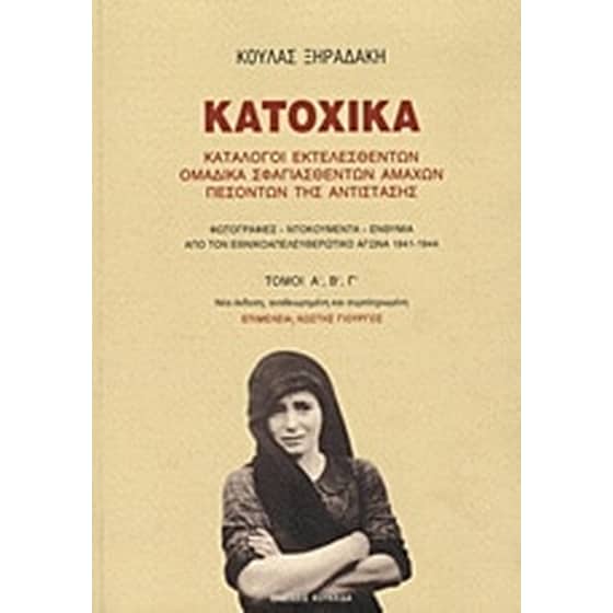 Κατοχικά image 0