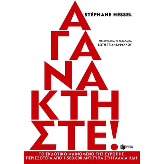 Αγανακτήστε! image 0