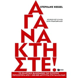 Αγανακτήστε!