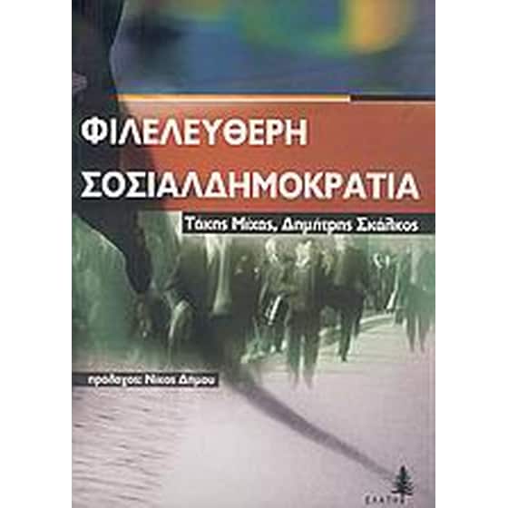 Φιλελεύθερη σοσιαλδημοκρατία image 0