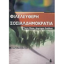 Φιλελεύθερη σοσιαλδημοκρατία