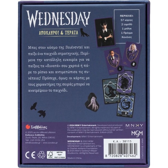 Wednesday: Απόκληροι & Τέρατα image 2