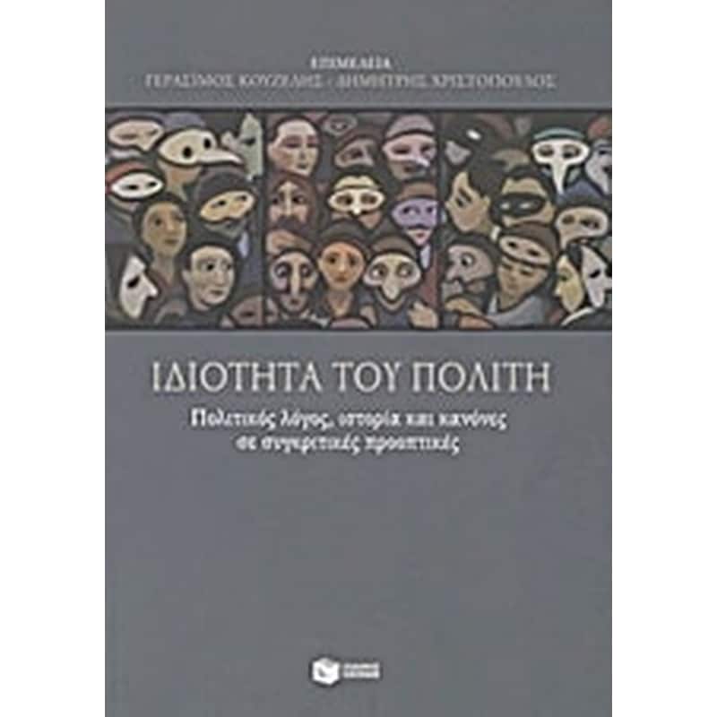 Ιδιότητα του πολίτη