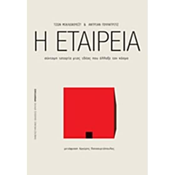 Η εταιρεία image 0
