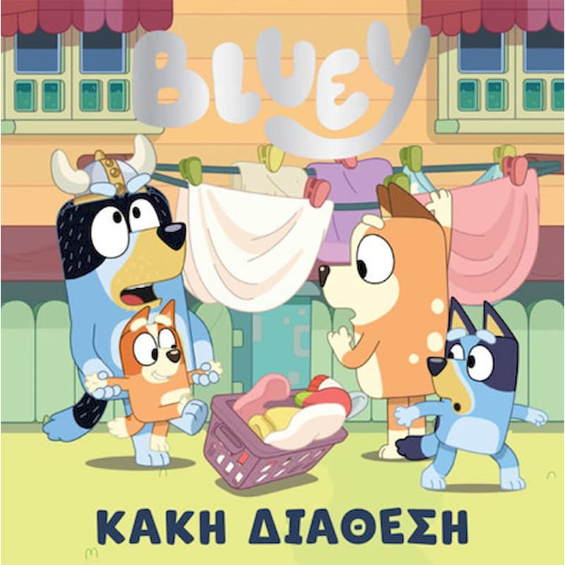 Bluey: Κακή διάθεση