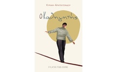 Ο ΚΑΘΗΓΗΤΗΣ