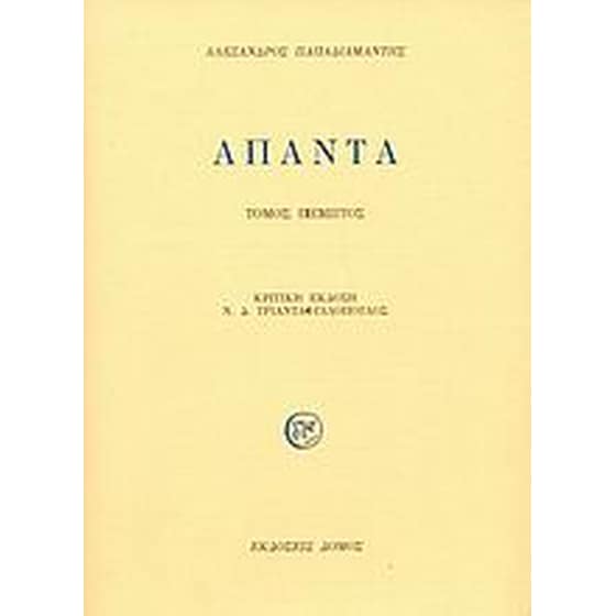 Άπαντα image 0