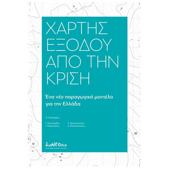 Χάρτης εξόδου από την κρίση image 0