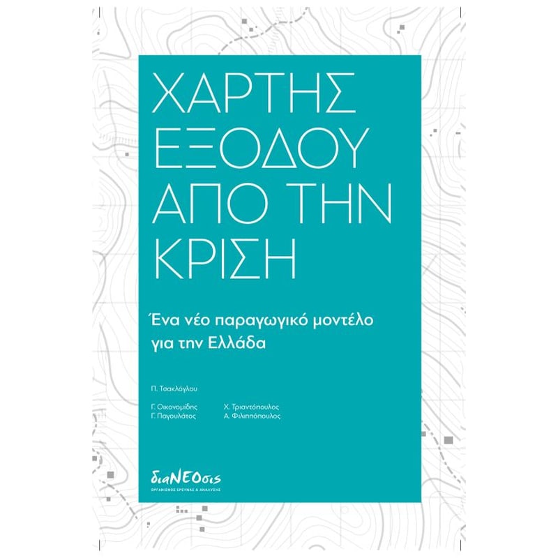 Χάρτης εξόδου από την κρίση