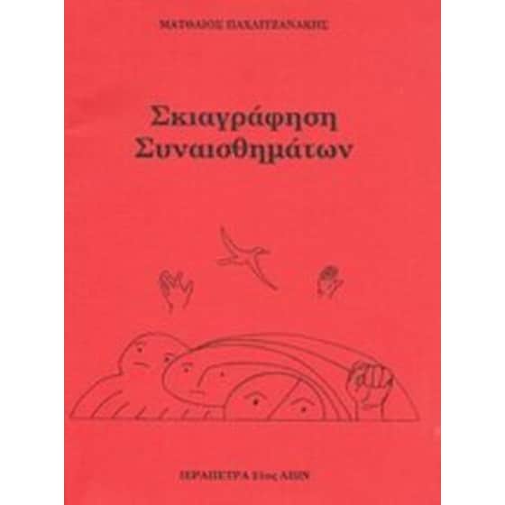 Σκιαγράφηση συναισθημάτων image 0