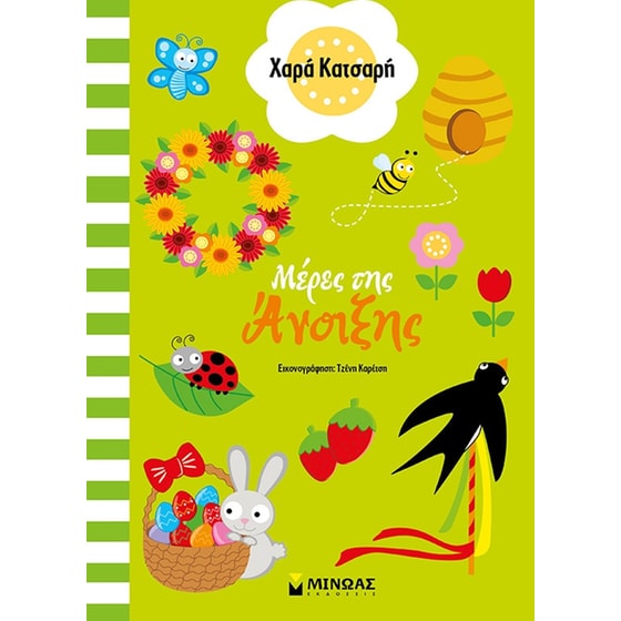 Μέρες της άνοιξης image 0