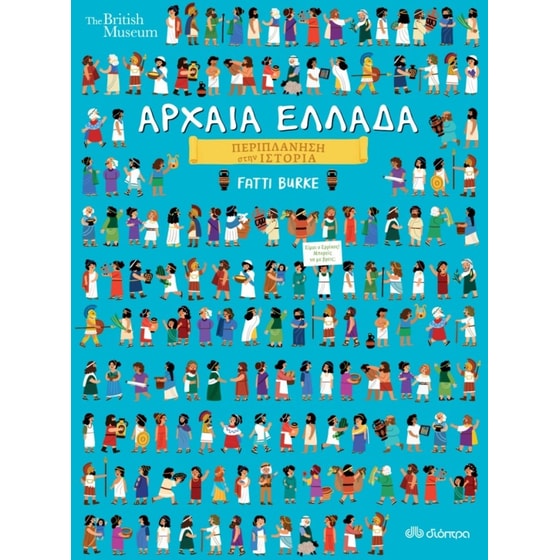 Αρχαία Ελλάδα image 0