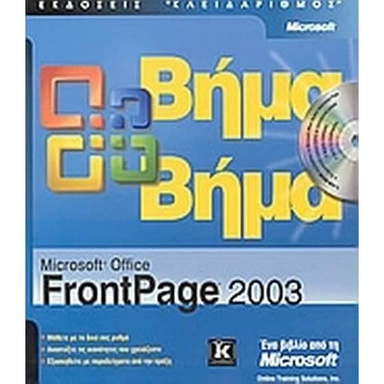 Microsoft Office FrontPage 2003 image 0