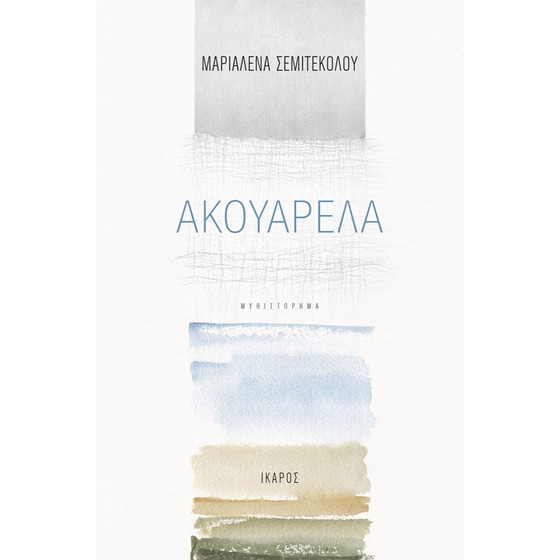 Ακουαρέλα image 0