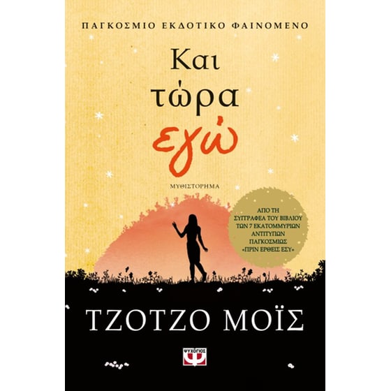 ΚΑΙ ΤΩΡΑ ΕΓΩ image 0